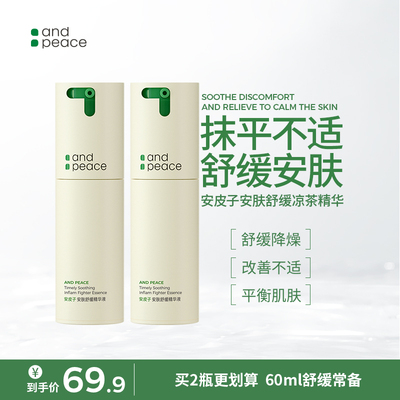 安皮子舒缓凉茶精华水积雪草修复