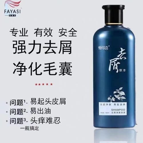 发雅丝懒得喜去屑止痒洗发水