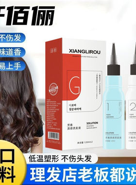 纤佰俪冷烫液120ml*2味道香/理发店专用/效果好冷烫药水发廊专用