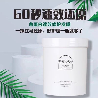 三荣美丝角蛋白发膜880ml