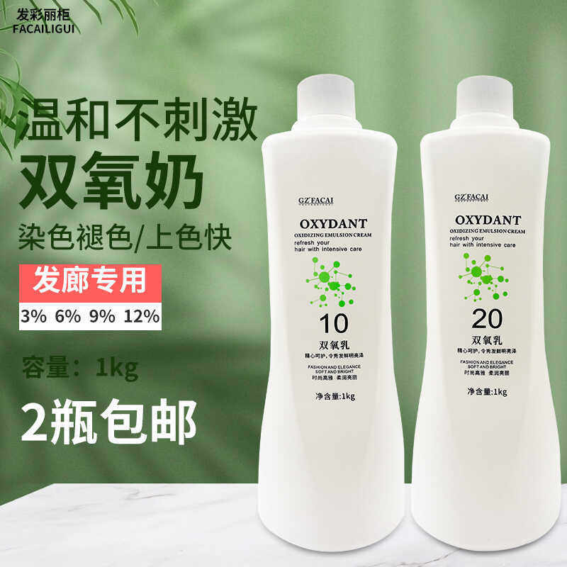 双氧奶发廊专用芳香不刺激高品质