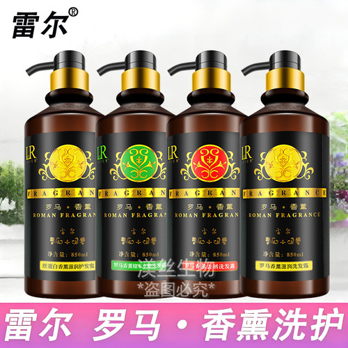 雷尔罗马香薰控油去屑留香洗发水
