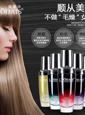 洛黛诗护发精油60ml香水修复改善干枯发滋养修护柔顺秀发保湿护理
