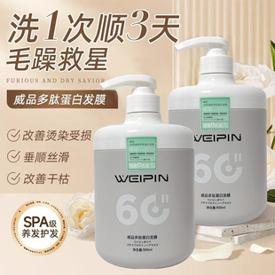 三荣威品多肽蛋白尖叫发膜60秒速效修复900ml补水护发顺滑倒膜