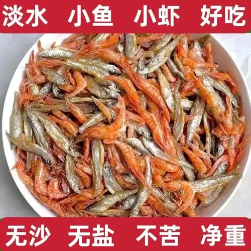 湖南淡水小鱼小虾混合装250g