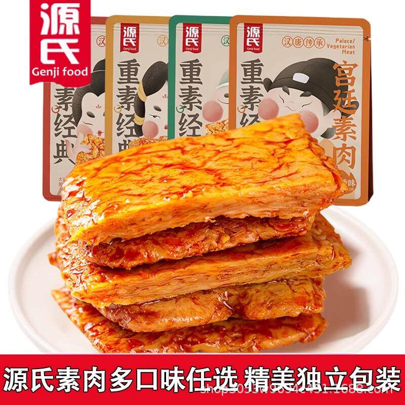 源氏宫廷素肉手撕素牛排小包辣条办公室解馋麻辣豆制品休闲小零食