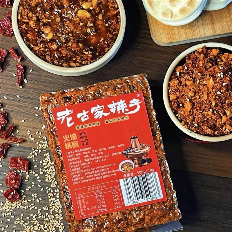 宝鸡老古家辣子铜火锅油碗辣子正宗古家油泼辣子火锅辣子30年配方