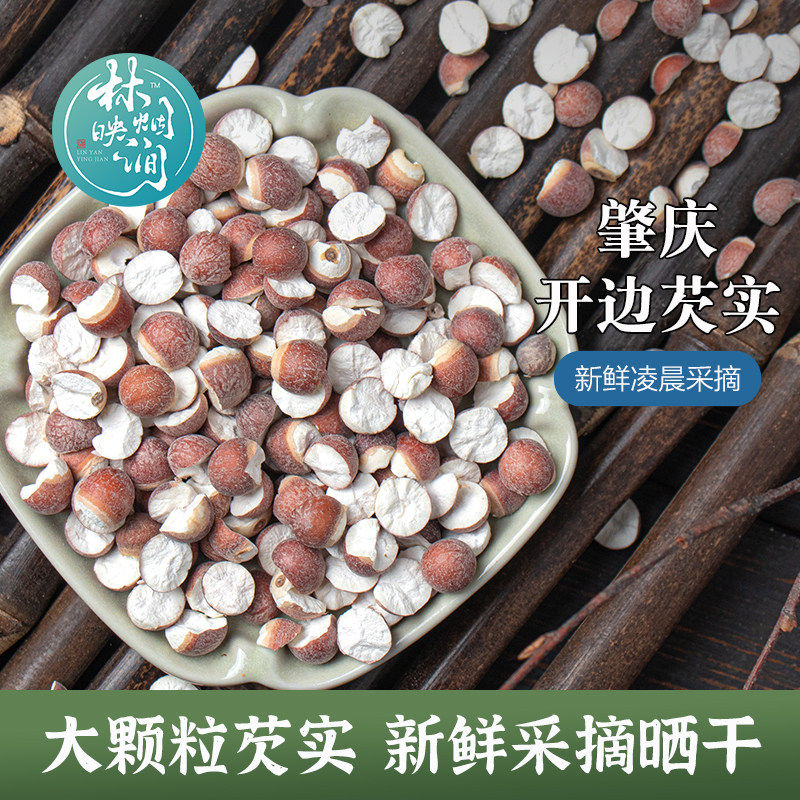 茯苓颗粒芡实干货500g大颗粒新鲜饱满鸡头米茨实芡实莲子茯苓