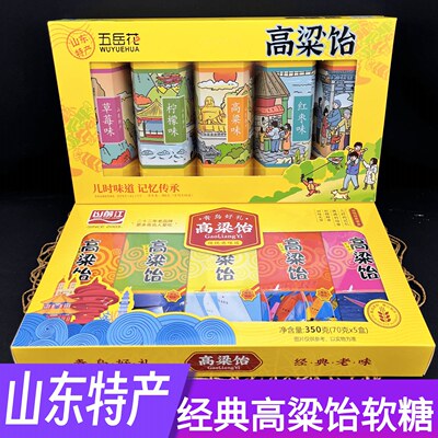 山东特产山前江高粱饴软糖多种口味混装礼品盒伴手礼品