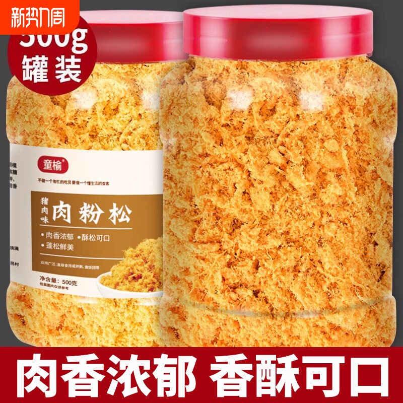 肉松寿司专用饭团烘焙500g配料原材料即食材肉粉松拌饭商用海苔