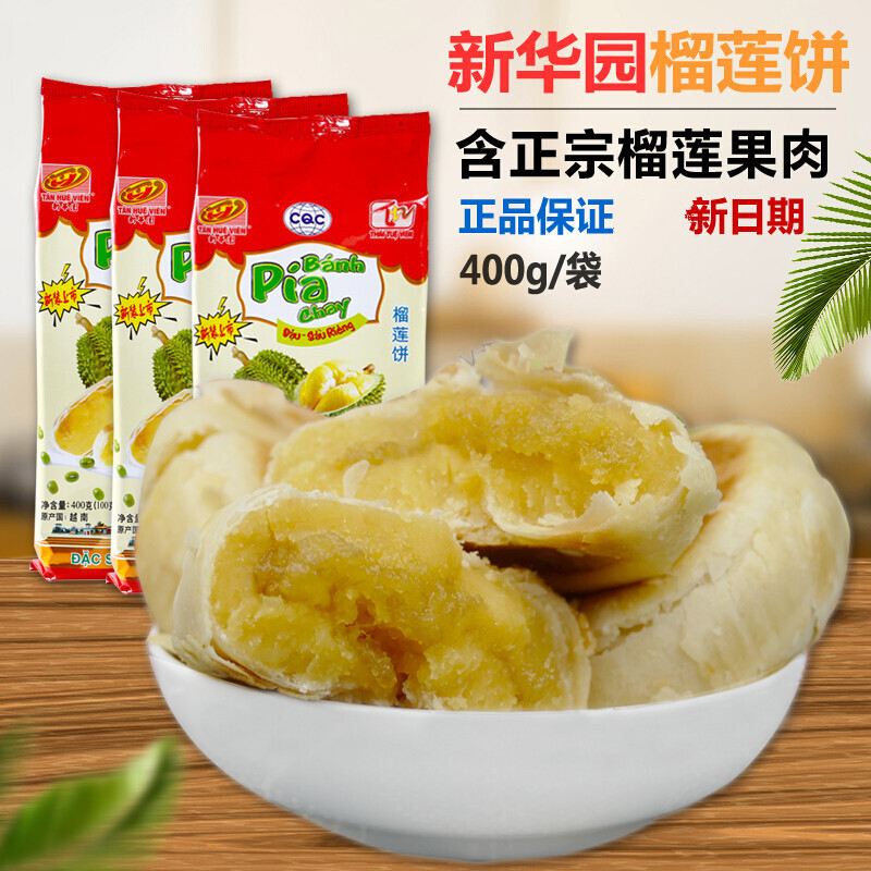 越南进口榴莲饼新华园400g 多袋装常温中式糕点 榴莲酥零食