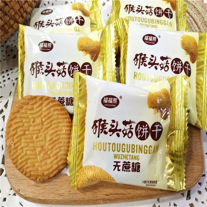 无蔗糖猴头菇饼干福福熊酥性饼干休闲零食散装500g