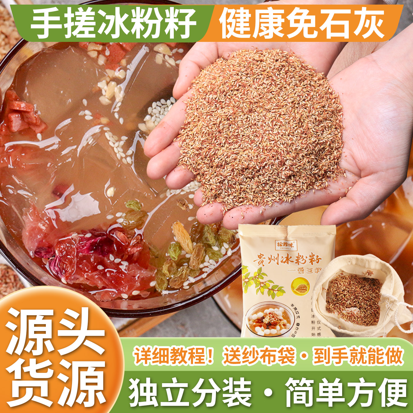 贵州野生冰粉籽 手搓冰粉材料天然家用凉粉配料100g