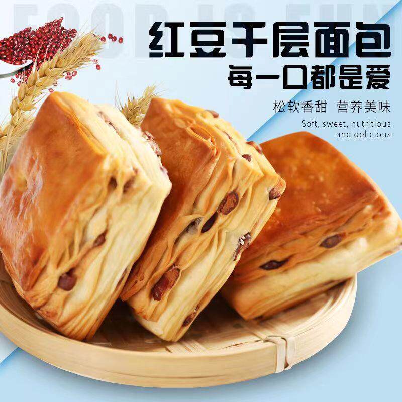 全店选3件送50包零食】丹麦红豆夹心手撕面包方酥千层营养早餐