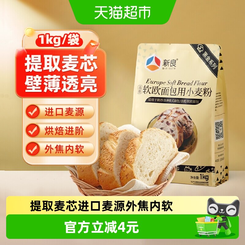 新良软欧面包用小麦面粉家用高筋面粉烘焙原料专用面包粉