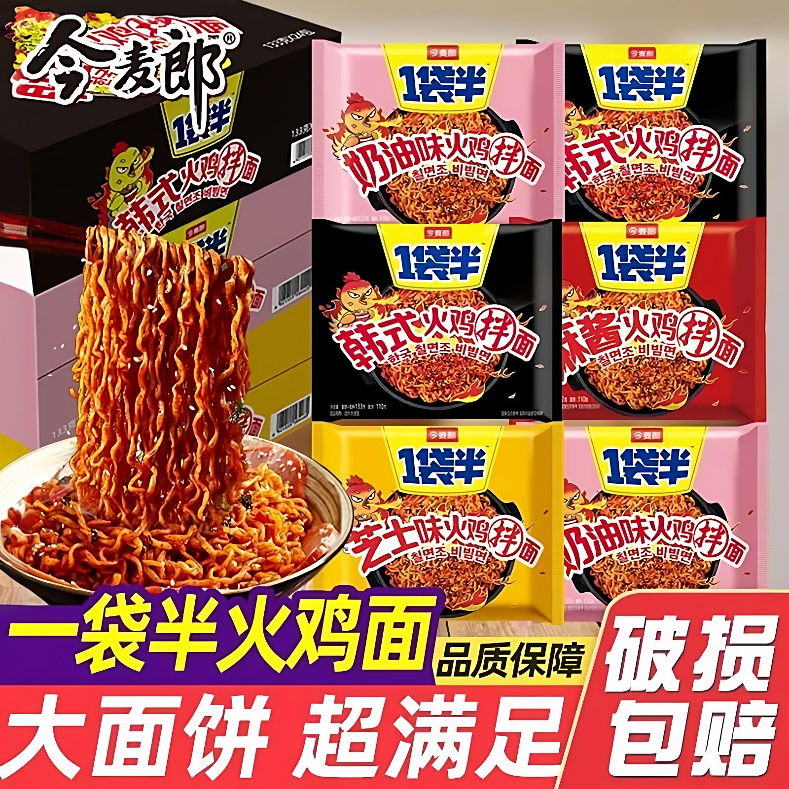 今麦郎一袋半火鸡面24袋整箱批发奶油火鸡干拌面方便面夜宵速食