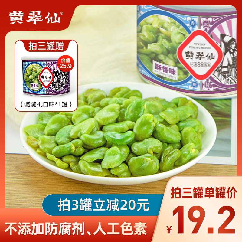 云南保山特产休闲零食小吃食品新鲜绿心兰花蚕豆炒干货香馋