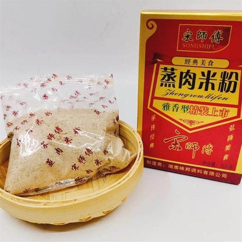 湖南宋师傅冷江特产蒸肉米粉200g湘菜调料粉蒸排骨粉蒸肉2盒