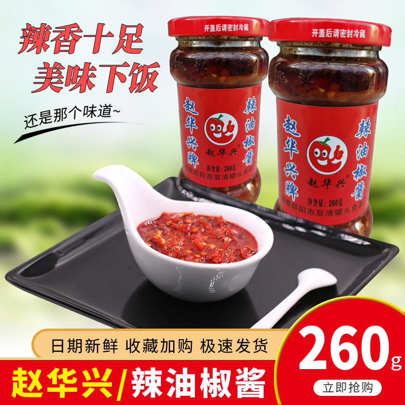 湖南特产赵华兴口味香老干妈辣椒酱辣油椒酱宣城下饭酱调味品5瓶