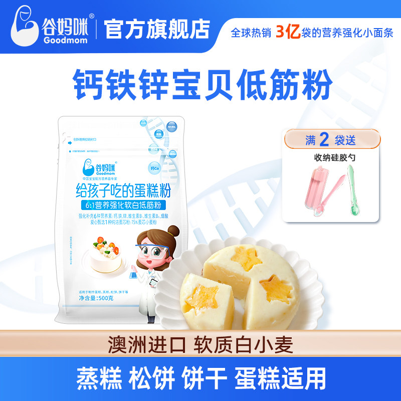 谷妈咪营养强化儿童低筋面粉宝宝烘焙副食品家用婴蛋糕蒸糕松饼专