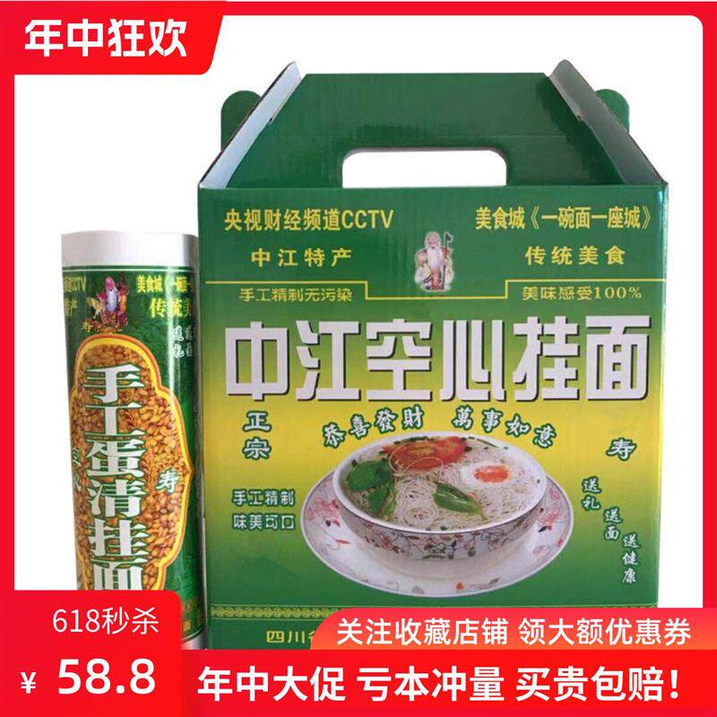 中江手工空心面谭家井蛋清鸡蛋挂面特细面温润易消化250g*8把礼盒
