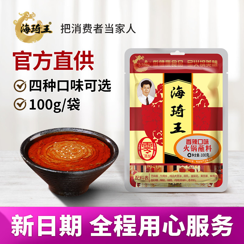 火锅蘸料调料刷羊肉沾料香辣鲜香麻辣海鲜味调味料100g