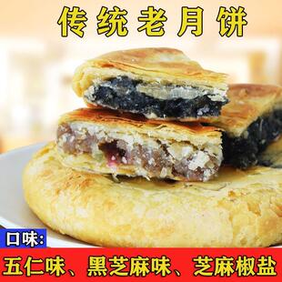 无为阿兴安徽特产传统苏式糕点中秋大月饼芝麻五仁馅月饼包邮