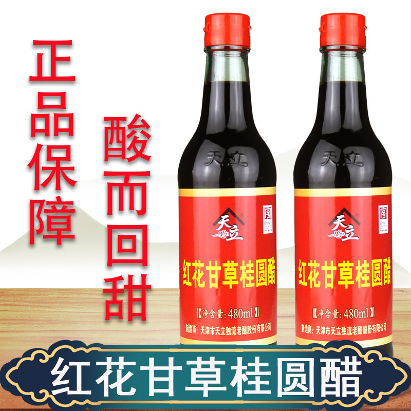 天津独流醋红花甘草桂圆醋480ml/瓶酿造食醋（原保健醋配料）