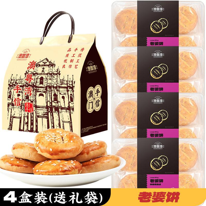 广东广州澳门特产老婆饼中秋节礼盒送长辈礼品传统零食中式糕点心