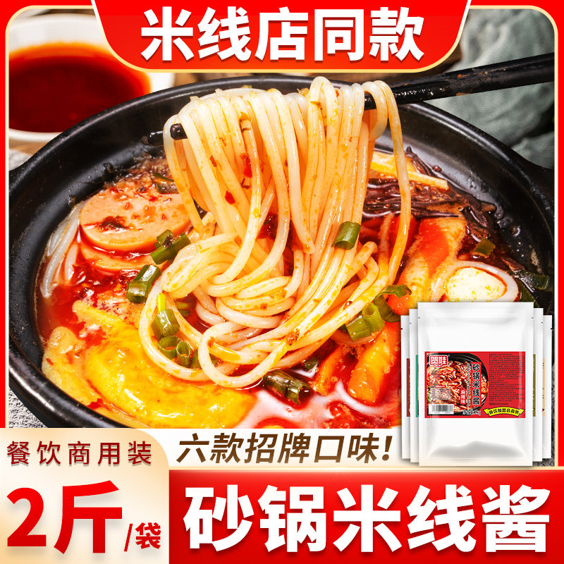 云南过桥米线砂锅米线调料专用料包商用砂锅底料麻辣云南过桥米线