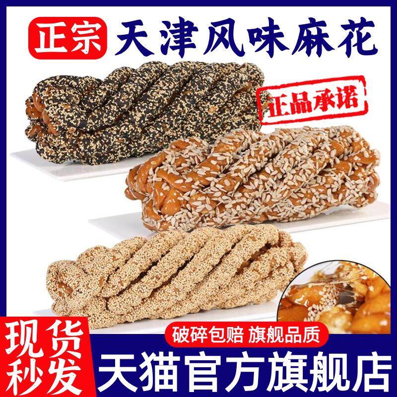 天津麻花大特产手工香酥传统糕点大2斤袋装老式超大现做休闲零食
