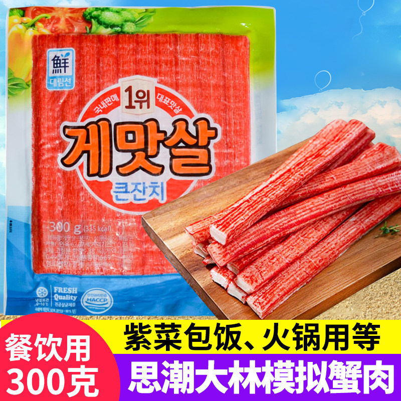 韩国进口蟹味棒即食蟹肉棒蟹柳300g低脂零食火锅泡面小吃