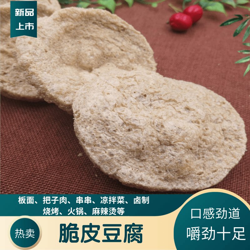 徐州脆豆干货脆皮豆腐素鸡油炸豆干豆制品火锅麻辣烫板面营养