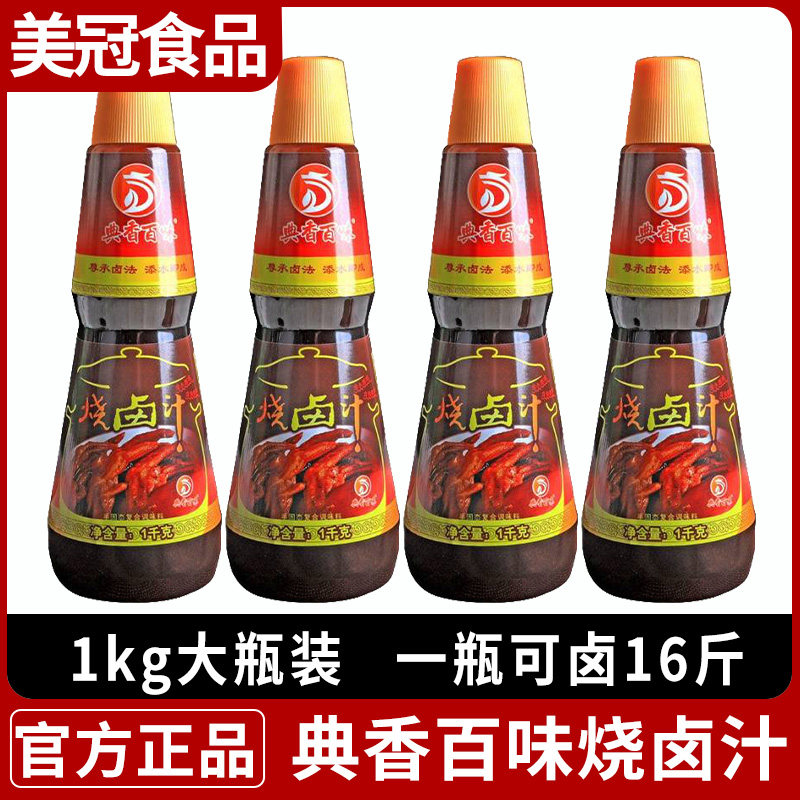 卤汁牛肉典香百味烧卤汁1kg特色老卤汁卤鸡爪卤猪蹄卤牛肉卤味