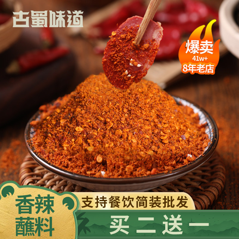 香辣烧烤蘸料香辣干碟蘸料烧烤四川火锅串串香蘸水烤肉蘸料微辣辣