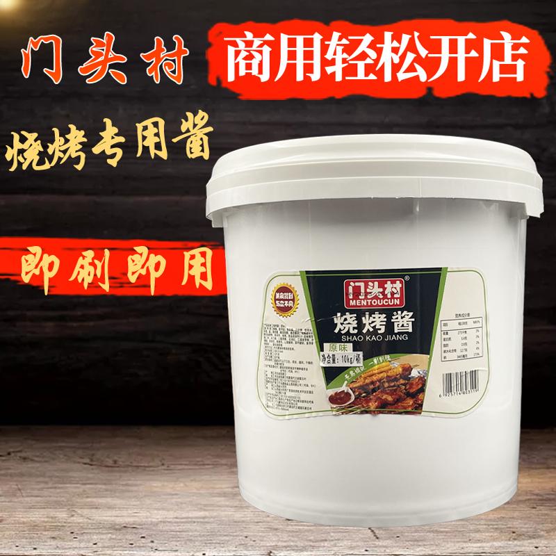 烧烤酱10kg炸串油炸串串铁板烧韩式烧烤拌饭烤肉蘸酱鱿鱼酱