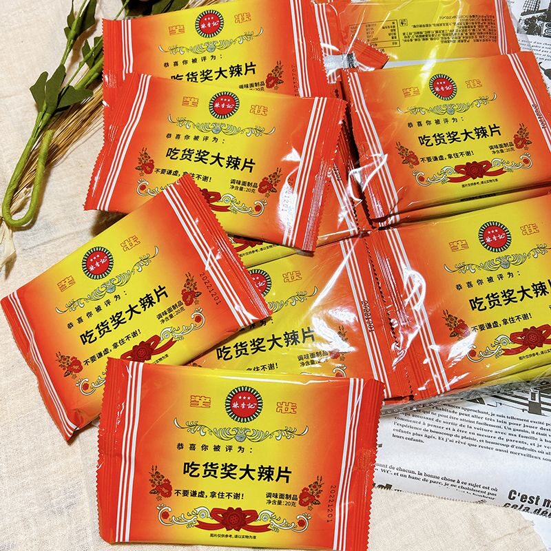 吃货奖状 5毛辣条 怀旧童年休闲追剧 小零食麻辣片手撕素面筋校园