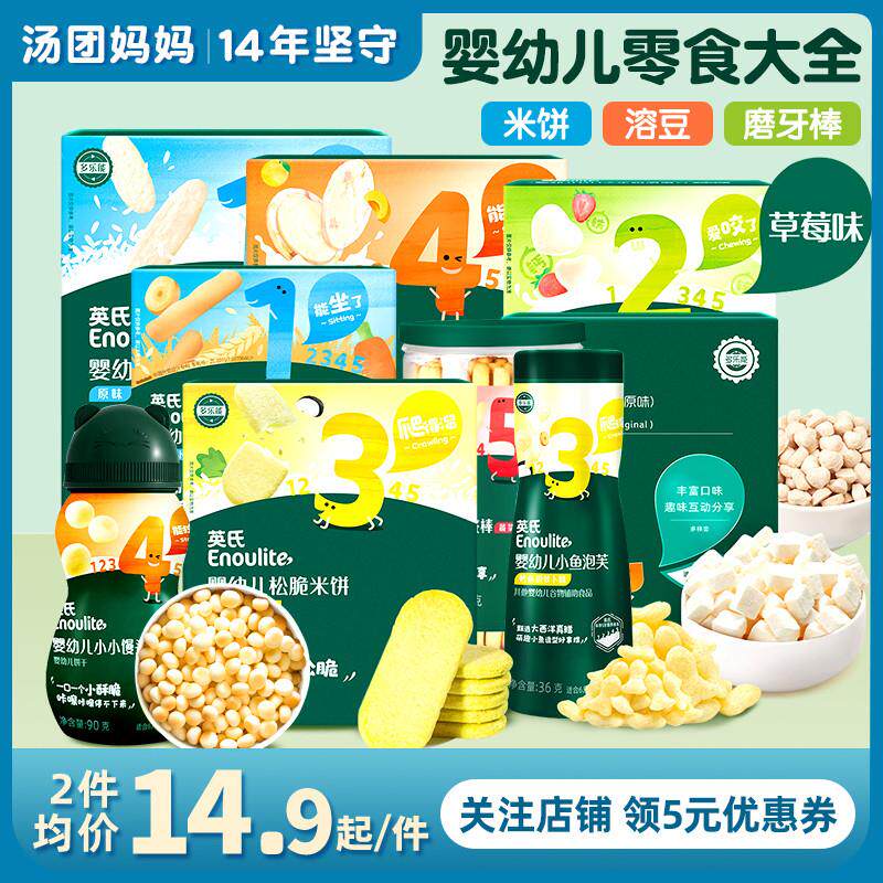 婴幼儿米饼宝宝辅食磨牙棒饼干6个月健康零食儿童溶豆1一2岁