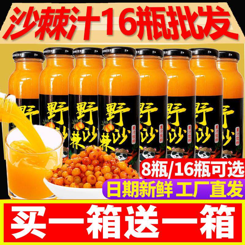 沙棘汁饮料批.发高颜值便宜特价吕梁一整箱山西特产网红生榨果汁
