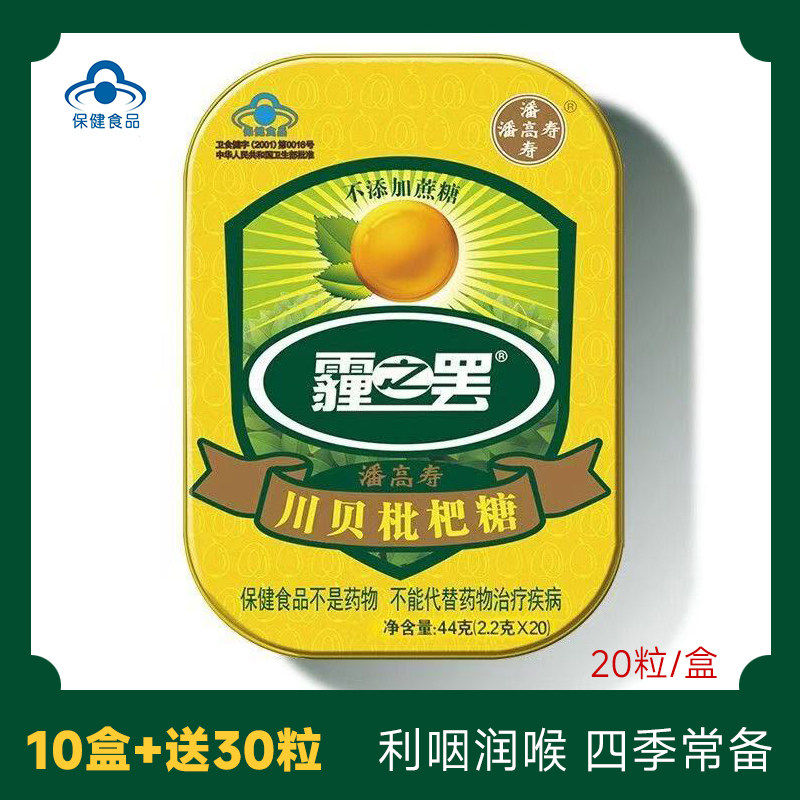 川贝枇杷润喉糖 广州制造清新护嗓糖果 教师适用20粒盒装 保质期2