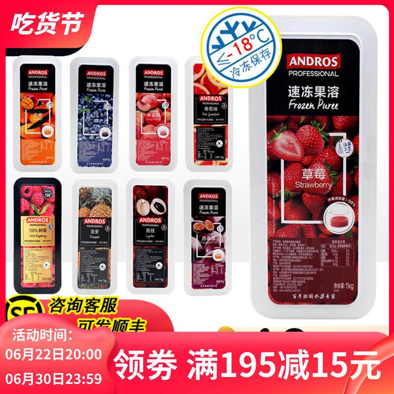 安德鲁速冻果茸1kg蓝莓芒果草莓果泥树莓果蓉荔枝南瓜椰子果溶泥