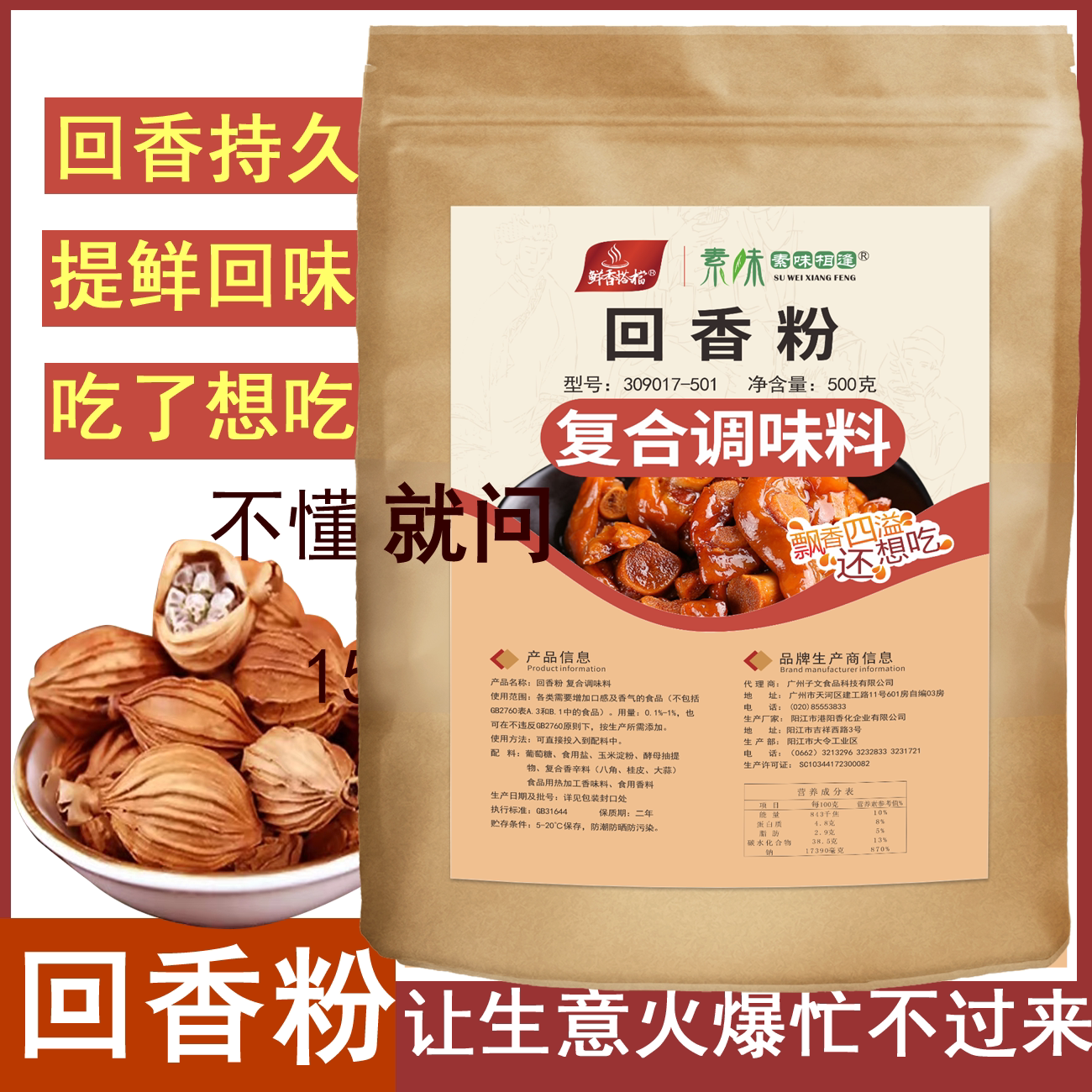 回香回味复合调味料 广东制卤味汤粉麻辣火锅增味专用香粉