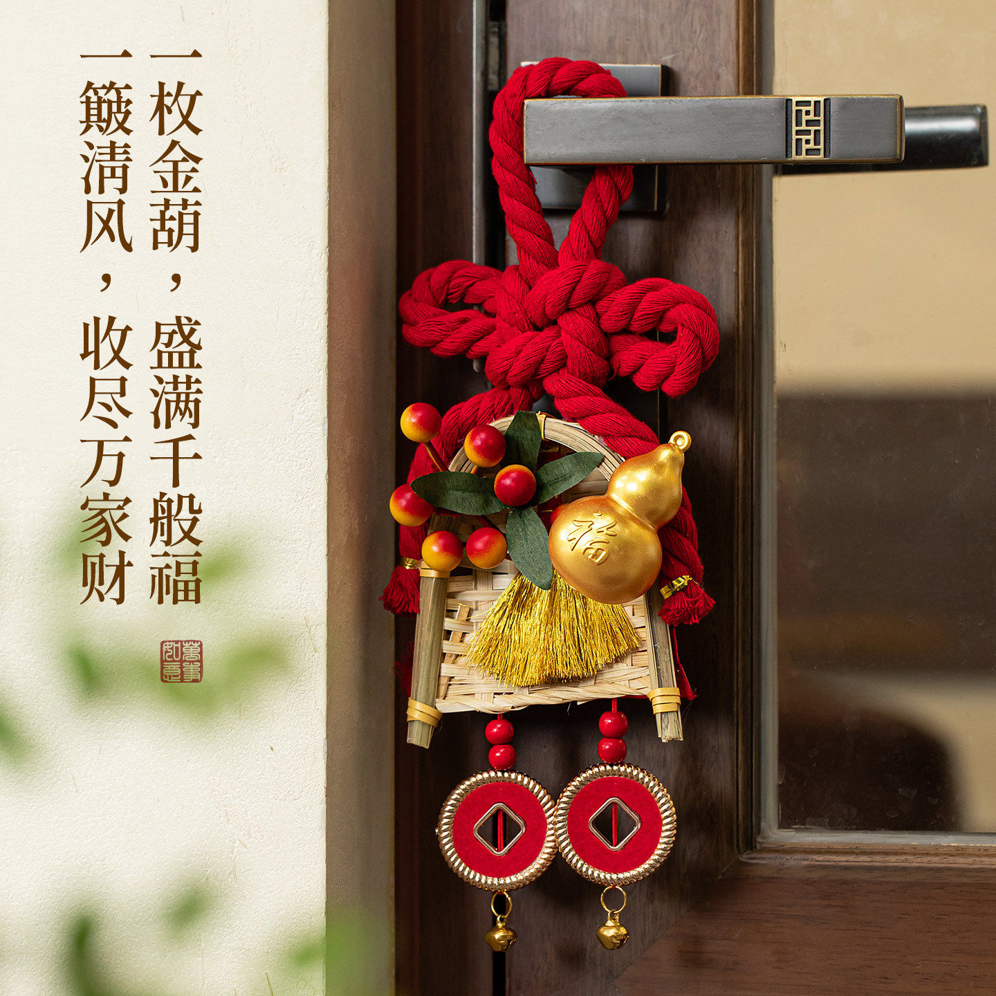 马年春节新居门把手扫把簸箕挂件
