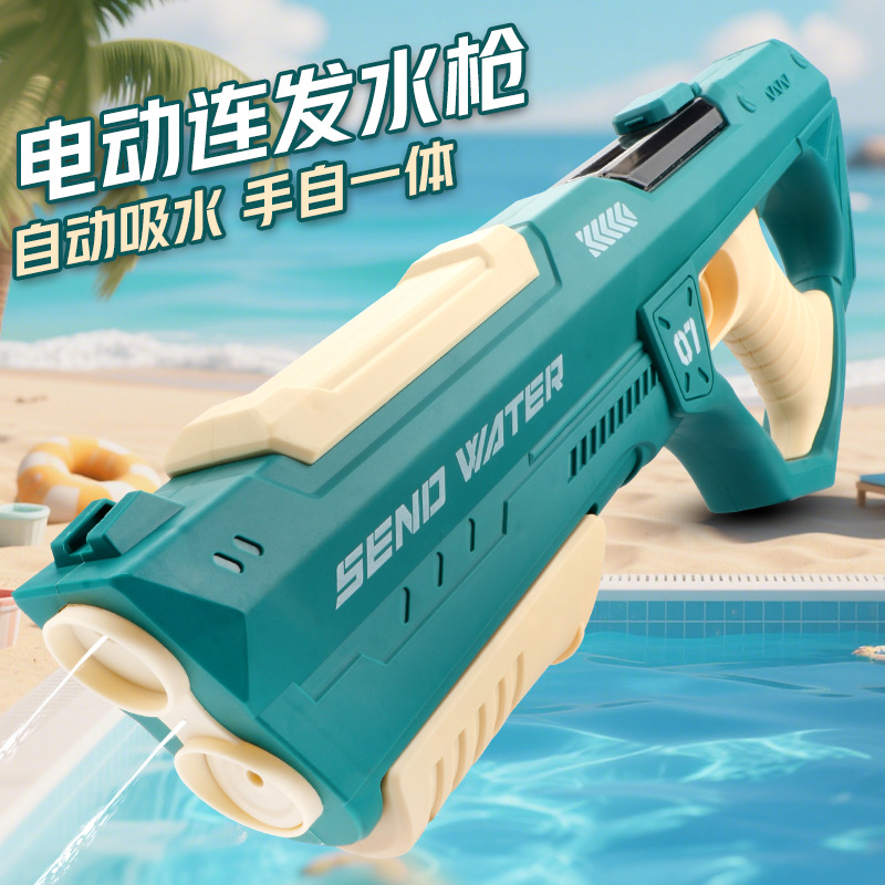 电动水枪儿童玩具自动吸水大容量