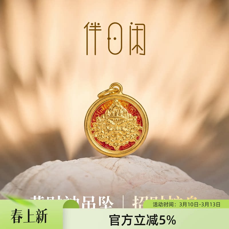 【黄财神】足金999吊坠招财护身好运本命年春节手串配件5D硬金