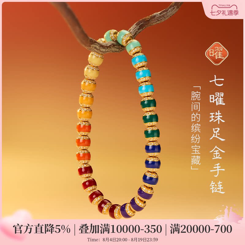 珐琅彩天然钻石足金手链