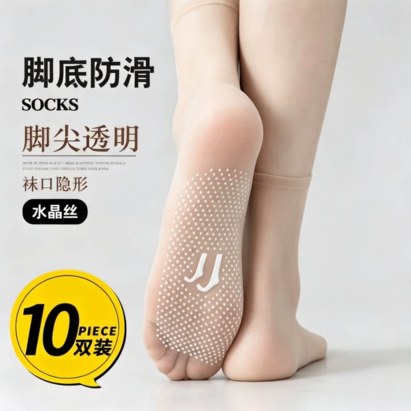0D透明隐形水晶丝中筒袜夏季超薄款防勾丝防滑短丝袜肉色自然裸感