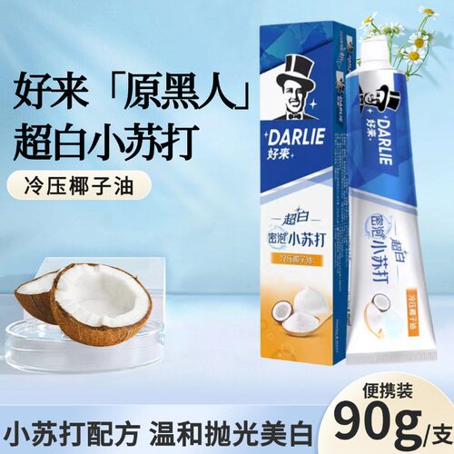 好来原黑人超白小苏打牙膏