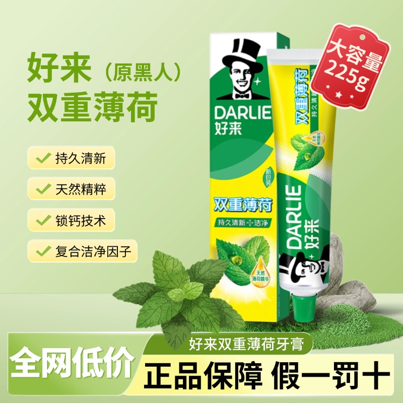 好来黑人双重薄荷牙膏225g