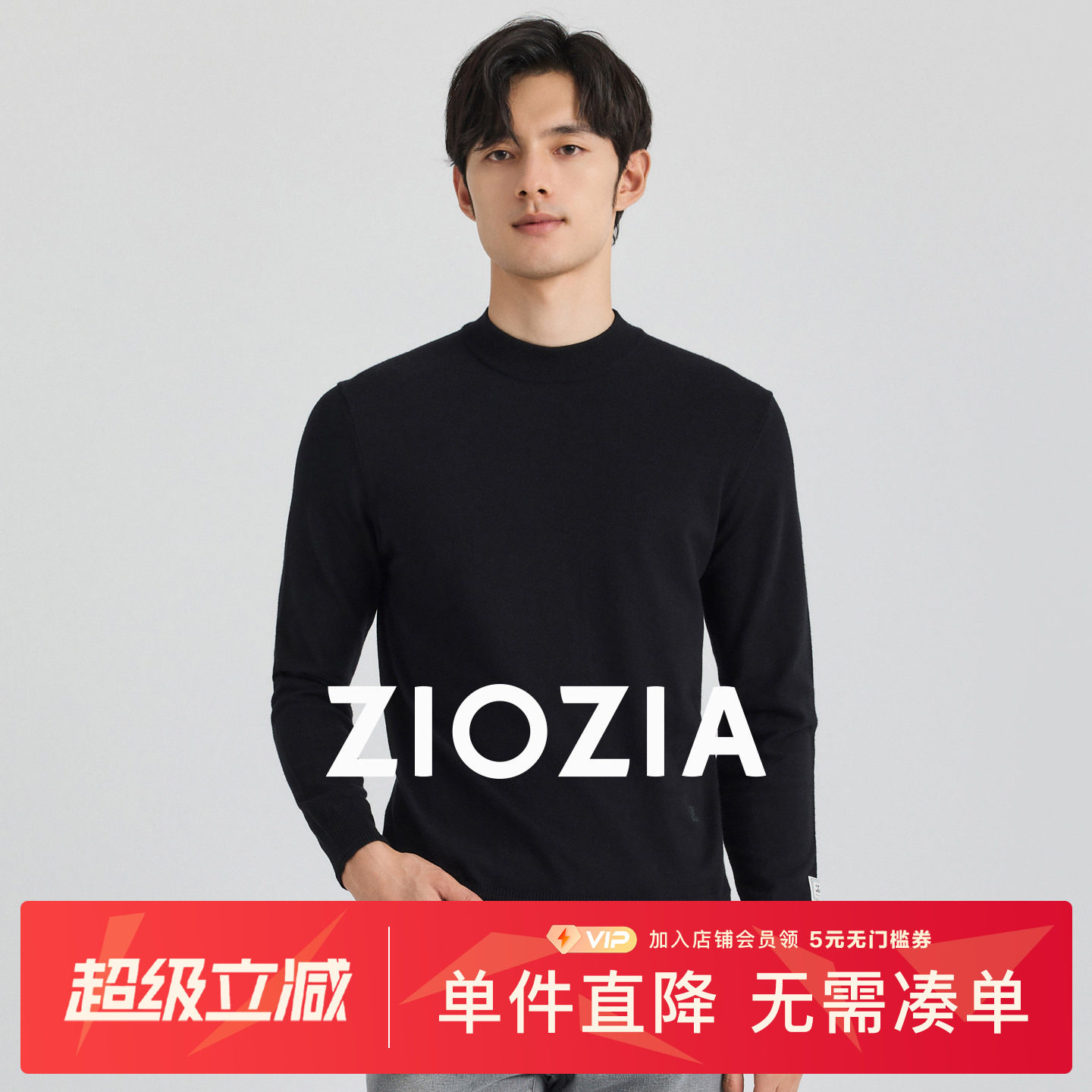 【5A抗菌】ZIOZIA男装修身圆领长袖针织衫秋冬穿搭薄款毛衣打底衫